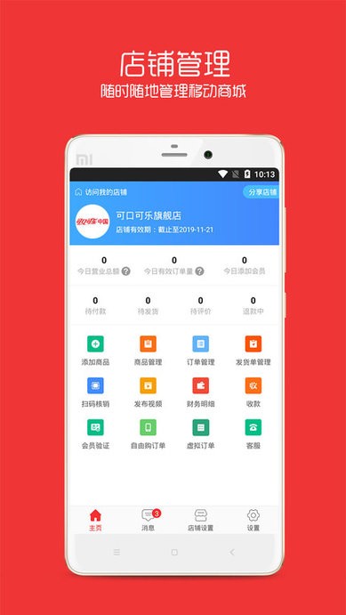 进货网商家版app
