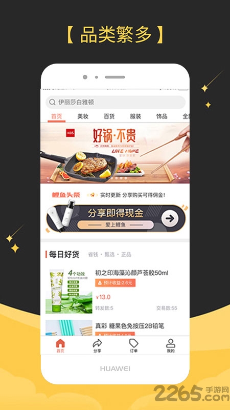 鲤鱼爱分享手机版