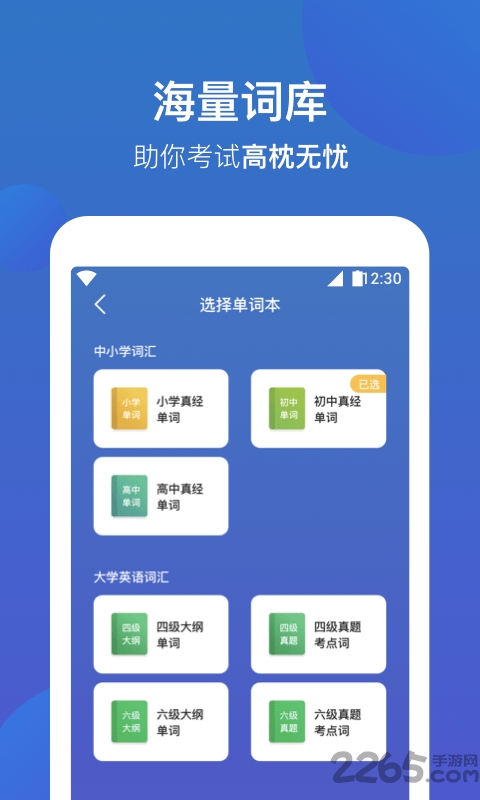 词会app