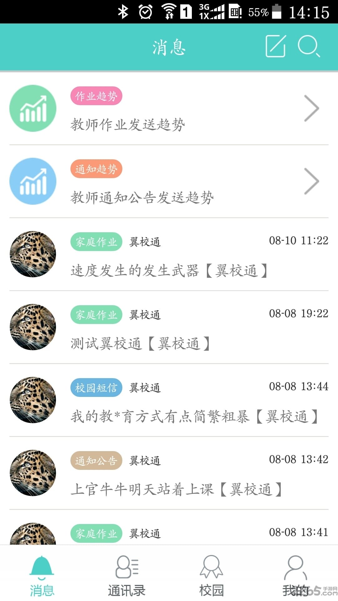 乐智网翼校通手机版