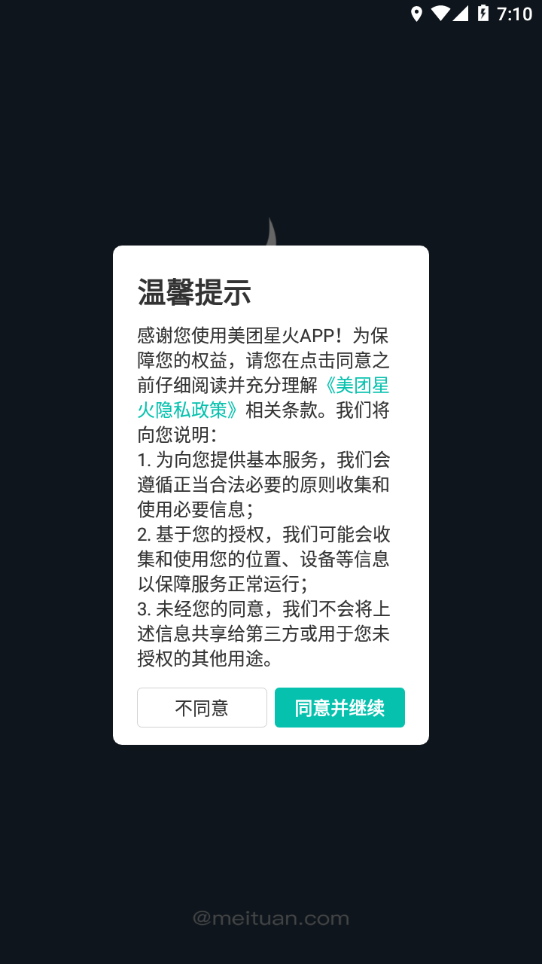 美团烽火台手机版 美团烽火台app下载