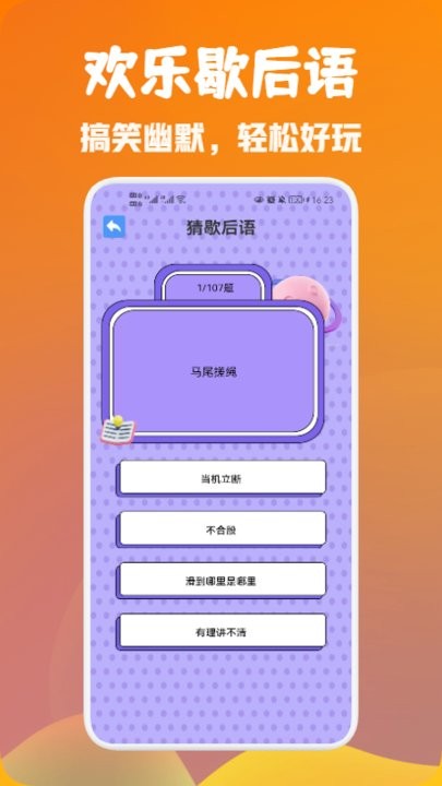 欢乐答题宝手机版 欢乐答题宝app下载