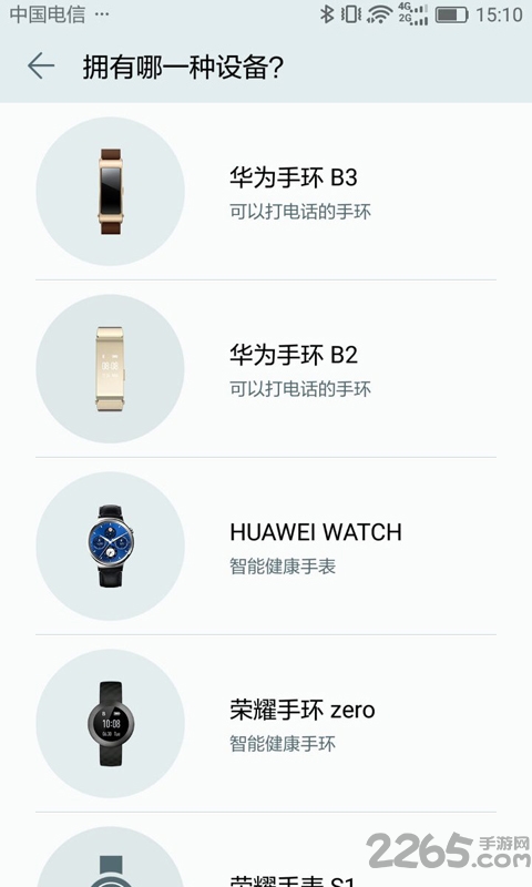 华为运动手环app