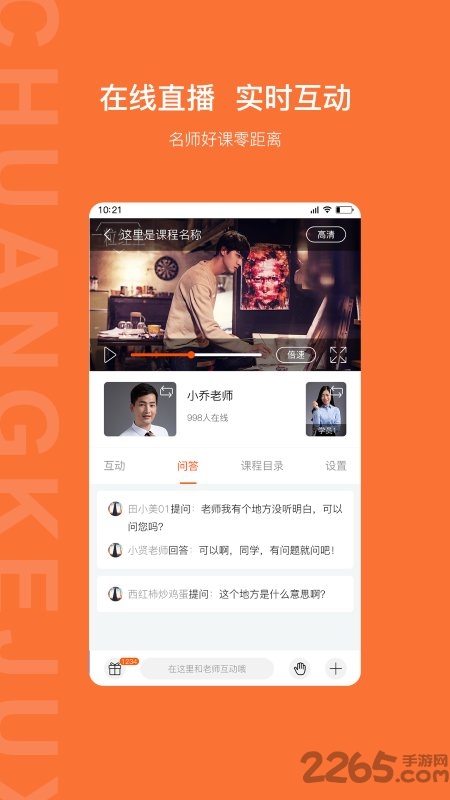 创课聚学app