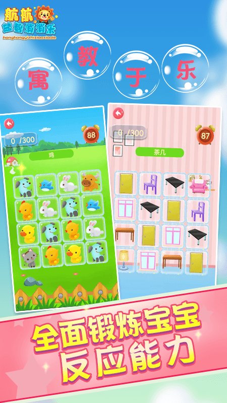 儿童早教益智消消乐脑力训练app