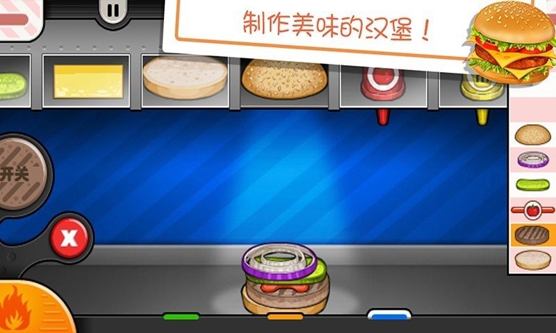 老爹的小镇汉堡店手机版