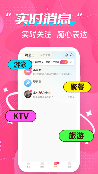 成人交友91聊天app
