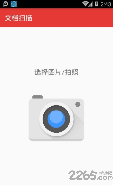 安开文档扫描最新版