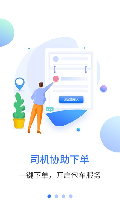 民途司机app
