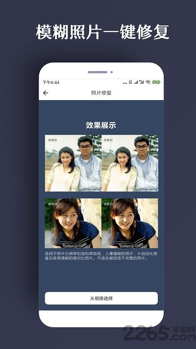 修复照片软件免费版