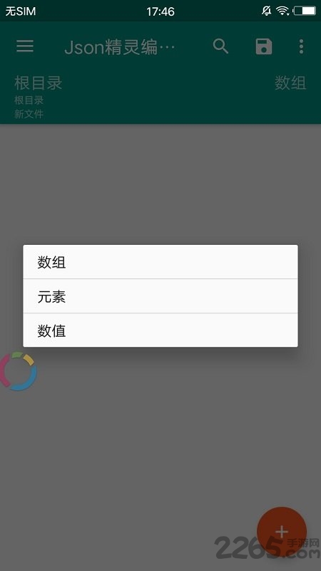 json精灵编辑器汉化版