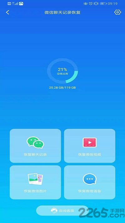 微信聊天记录恢复助手手机版