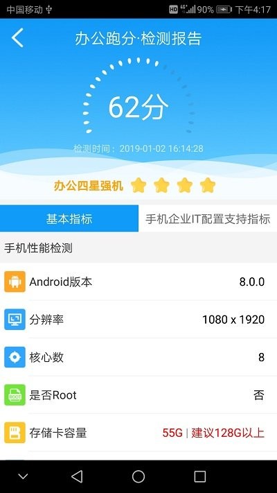 办公跑分app
