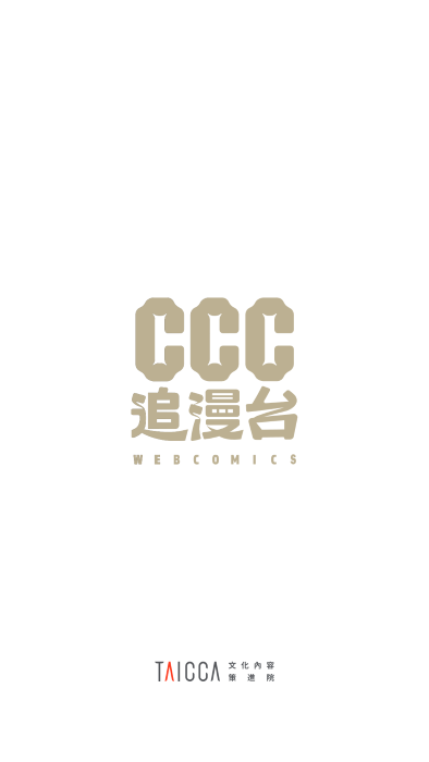 ccc追漫台app
