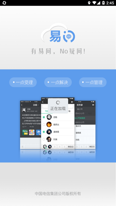中国电信易问app官方版