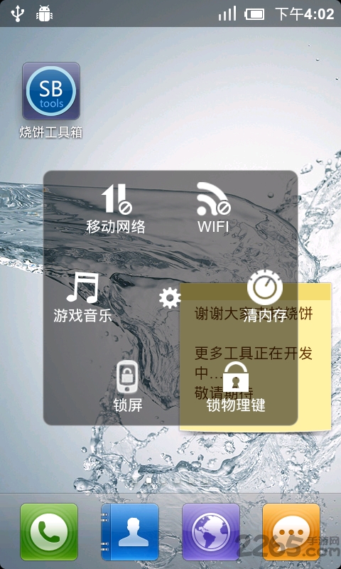 烧饼工具箱最新版