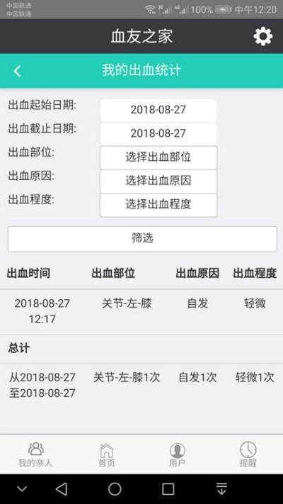 血友之家app最新版