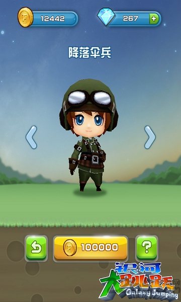 银河大跳跃手机版