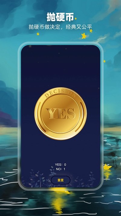 决定盘做决定软件下载