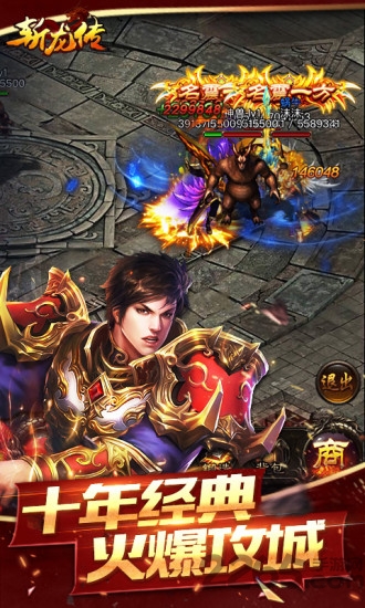 斩龙传之热血合击正式版