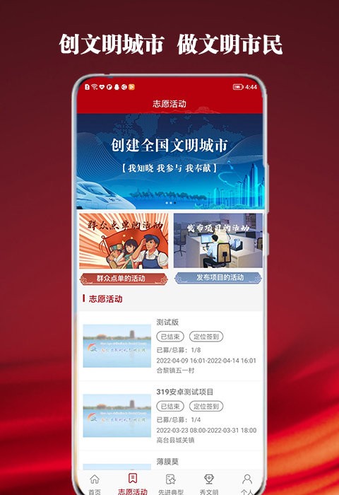 高台新时代文明实践app