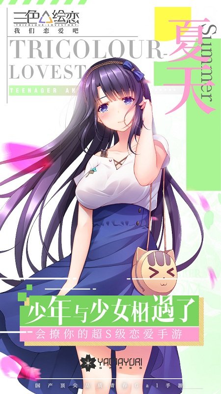 我们恋爱吧游戏 我们恋爱吧最新版下载