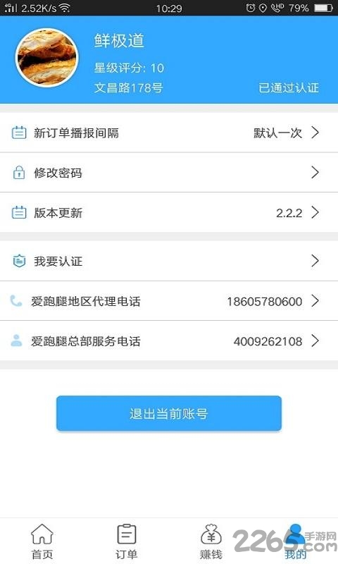 爱跑腿商家版手机版