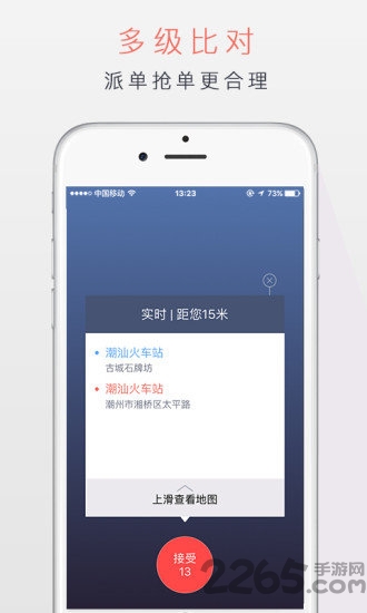 潮运出行司机app 潮运网约快车车主端