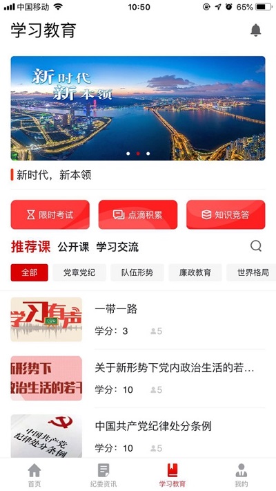 能源纪检app下载