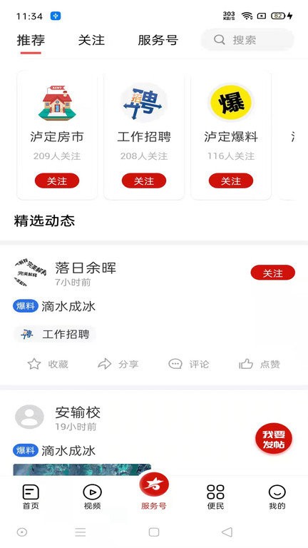 泸定之声官方版