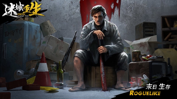 迷城重生官方版