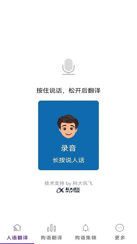人狗交流工具官方版