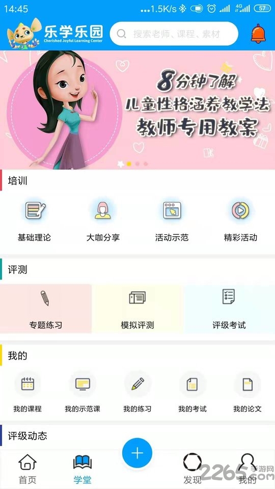 乐学乐园早教中心