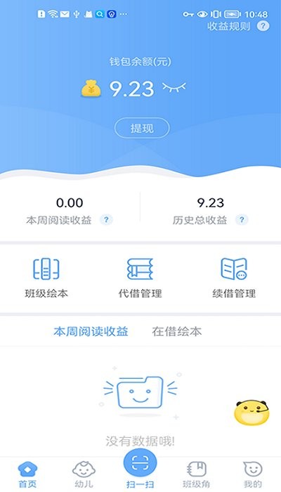 兜兜哩教师app 兜兜哩教师版下载