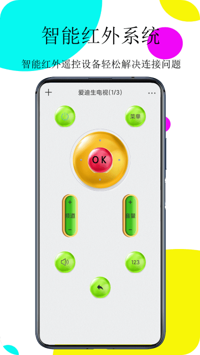 万用遥控器proapp