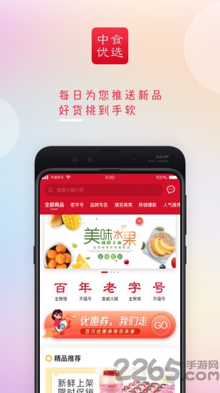 中食优选app
