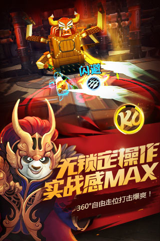 功夫熊猫360官方版