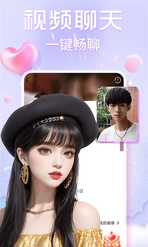欢泡视频聊天app