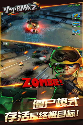 小小部队2中文版