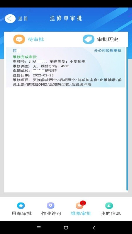车辆调度管理手机版 车辆调度管理app下载