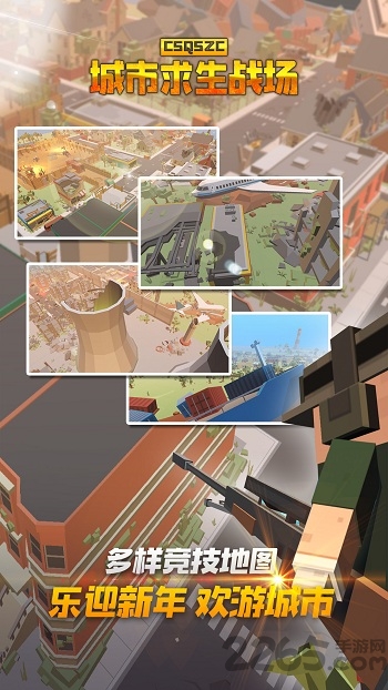 城市求生战场手机版