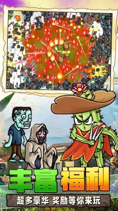 植物大战吸血鬼手机版