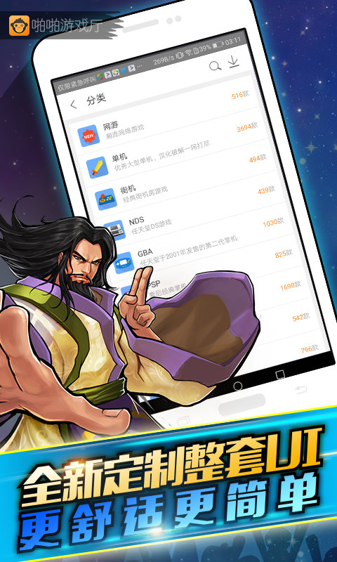 啪啪手柄助手手机版