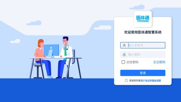 医体通智慧系统官方版 医体通智慧系统app下载