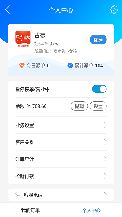 56壹地接单助手app