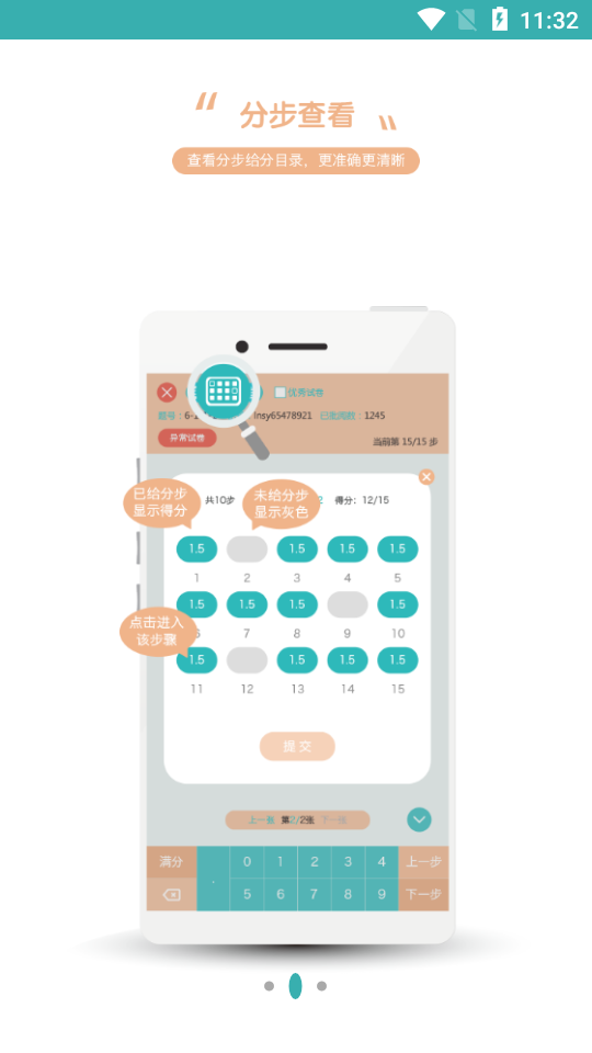 睿云阅卷最新版