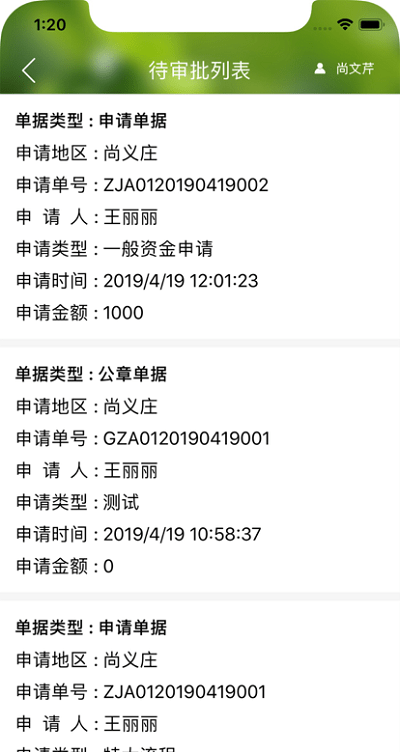 智慧农经审批app