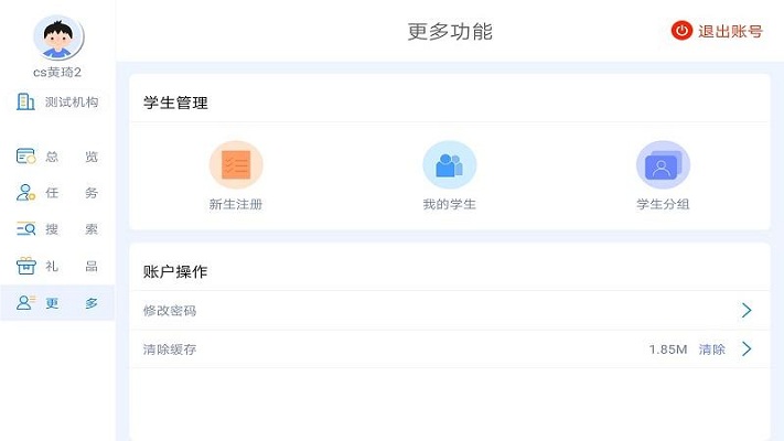 爱学仕教师端官方版