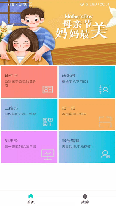 默记工具箱app