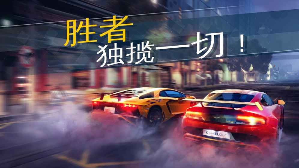 狂野飙车柏油街风暴中文破解版